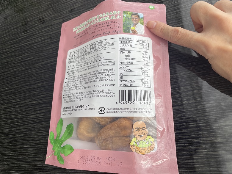 いちじく　裏